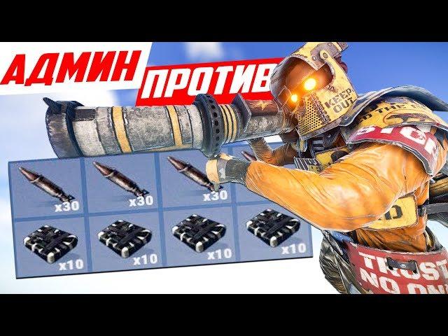 Обворовал тайник с ракетами нарушителей! - Патруль в раст/rust