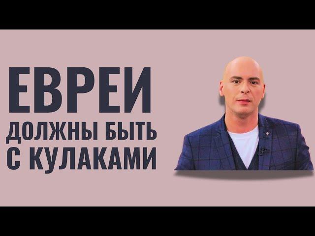 АНТОН ПРИВОЛЬНОВ: «У антисемитизма нет мозга, есть только ярость»