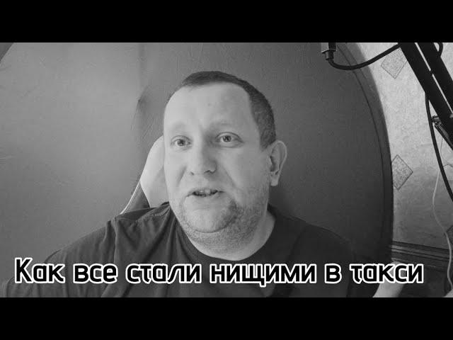 Пассажиры паразиты в такси / Кнопка пожаловаться на цену.