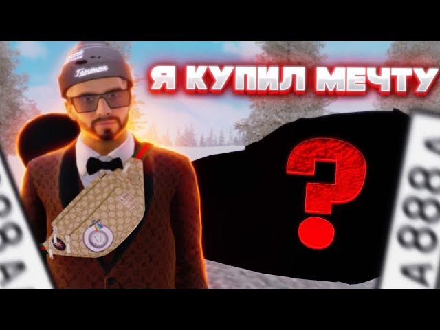 Я КУПИЛ ЕЕ И НЕ ПОЖАЛЕЛ НА AMAZING RP! ПЕРВОЕ АВТО НА AMAZING RP!