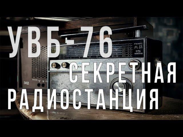 The buzzer  Secret radio station of the USSR which did not stop working!