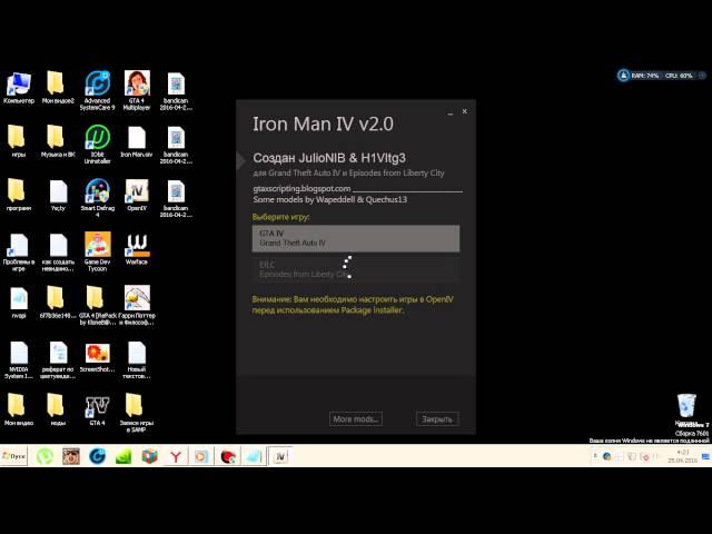 Как установить мод железный человек на gta 4 (быстрый способ)