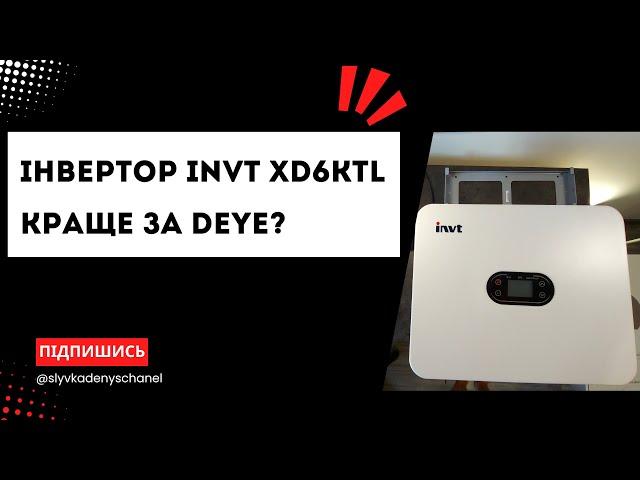 INVT XD6KTL