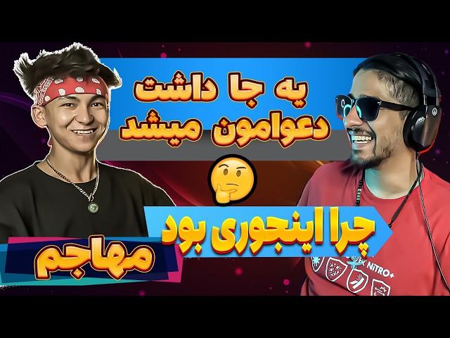 از شوخی و خنده تا ⭕دیس رپر ها و اشتی کنون با ابوم 