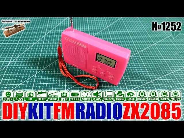 Собираем цифровой FM радиоприемник ZX2085 на чипах RDA5807 и TDA2822