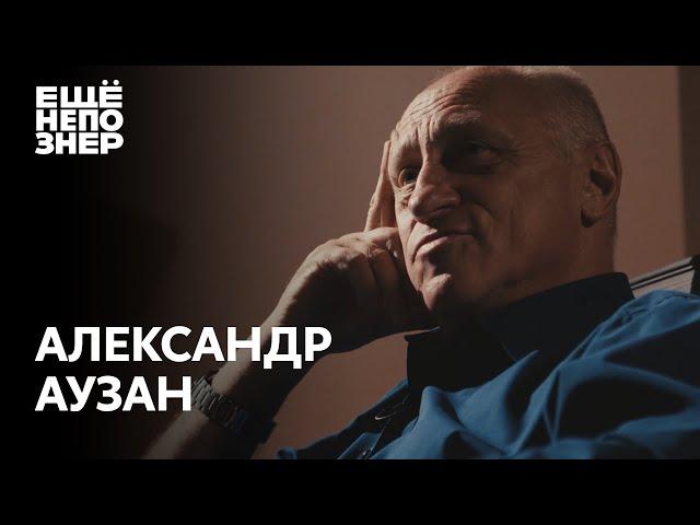 Александр Аузан: «Россия — это не нефть и газ. Россия — это талант и ум» #ещенепознер