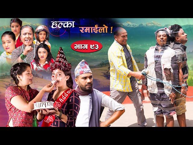 Halka Ramailo | Episode 93 | 22 August | 2021 | Balchhi Dhurbe, Raju Master | Nepali Comedy