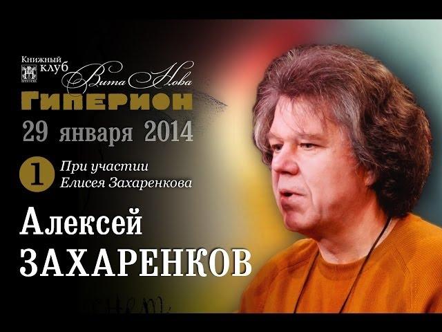 Алексей Захаренков (1)