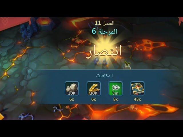 Lords Mobile Border Gate Chapter 11 Stage 4 , 5 ,6 لوردس موبايل بوابة الحدود الفصل 11 مرحلة 4,5,6