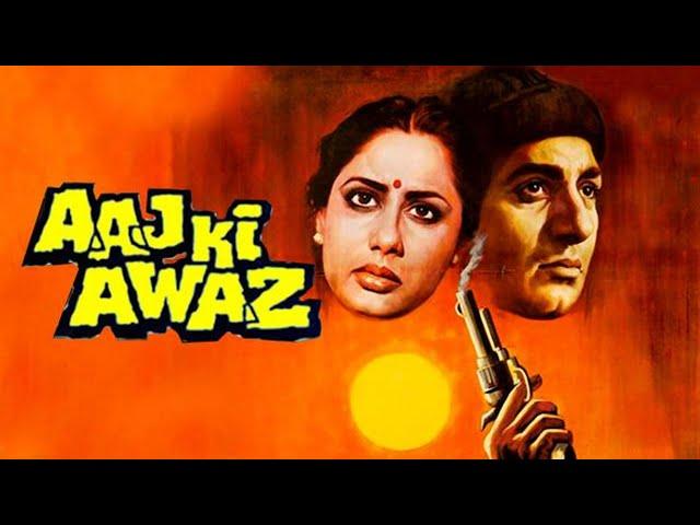 Aaj Ki Awaaz (आज की आवाज़ ) FULL MOVIE | Raj Babbar, Smita Patil, Nana Patekar | 80s Superhit Movie