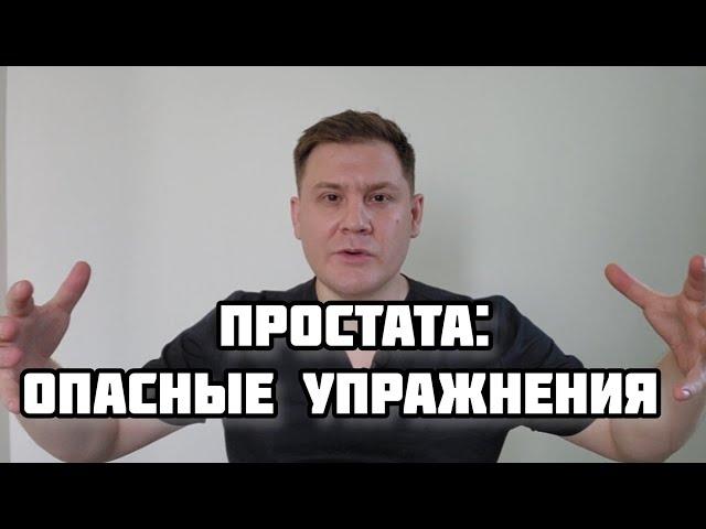 Опасное упражнение для простаты: не рискуйте своим здоровьем!