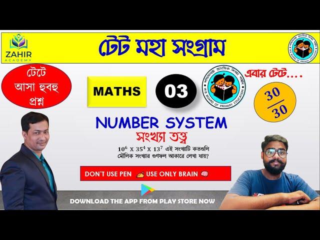 NUMBER SYSTEM(সংখ্যা তত্ত্ব  ) |অংক ক্লাস  বাংলায়| | SHUBHAM SIR| PRIMARY TET 2022 D|SHUBHAM SIR|