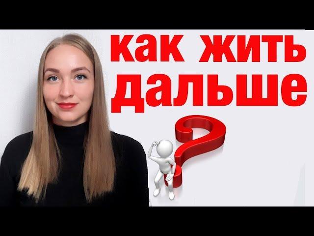 Как пережить расставание и безответную любовь