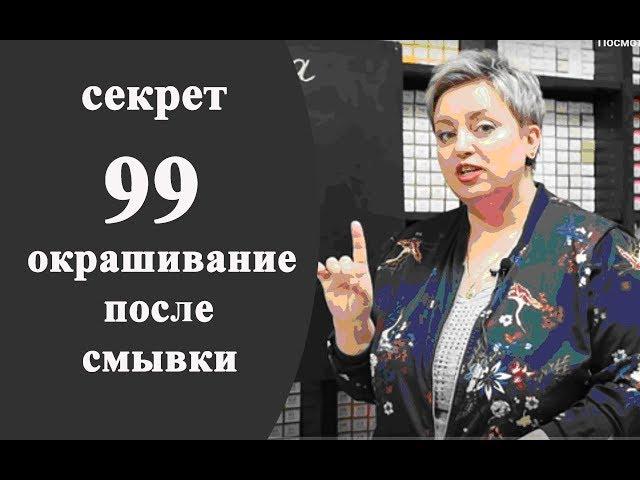 Секреты колориста от  Тани Шарк.Секрет № 99. Как правильно окрашивать обесцвеченные волосы.