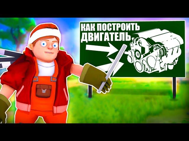 КАК ПОСТРОИТЬ ПОРШНЕВОЙ ДВИГАТЕЛЬ С НУЛЯ в Scrap Mechanic