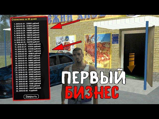 ПЕРВЫЙ БИЗНЕС! КАКАЯ ТАМ ФИНКА? - GTA:CRMP AMAZING RP #195