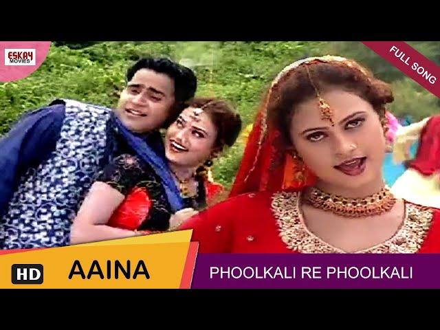 Phoolkali Re Phoolkali | Bengali Full Song | Romantic Song | Aaina | Eskay Movies