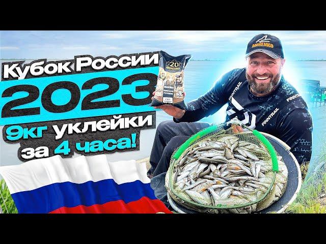 КУБОК РОССИИ ПО ЛОВЛЕ ПОПЛАВОЧНОЙ УДОЧКОЙ !!! Возвращение спустя 20 лет !!!