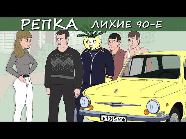 FUTURE OСG LEADER Turnip "Dashing 90s" Season 1 Episode 1 (Animation)