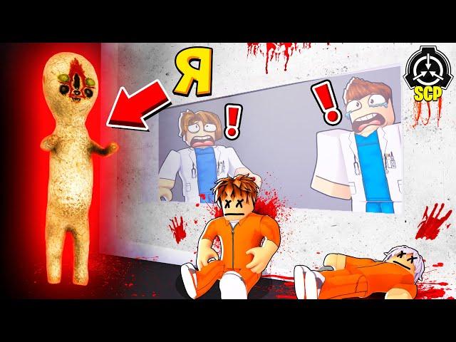 Я Стал SCP-173 в РОБЛОКС! - Роблокс Троллинг Видео