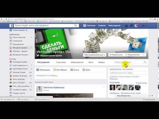 facebook группы. Урок 3: управление группой , добавление друзей в группу