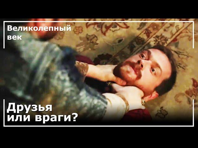 Шехзаде Баязид И Селим Поссорились За Ужином | Великолепный век