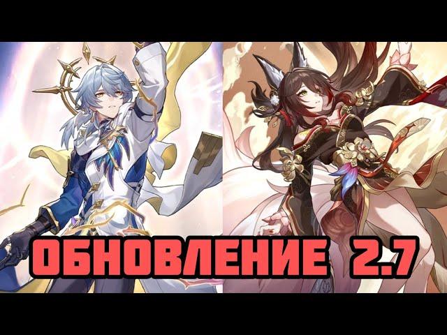 АНОНС ПЕРСОНАЖЕЙ 2.7 | Воскресенье и Фуга! [Honkai: Star Rail]