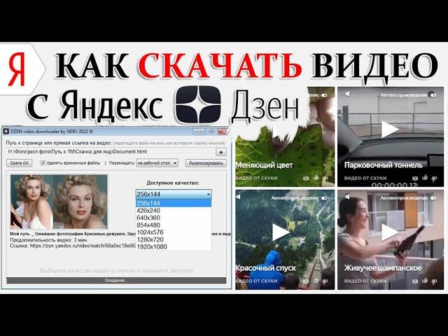 КАК СКАЧАТЬ ВИДЕО С Яндекс Дзен  2022