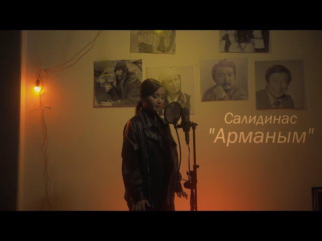 Салидинас - Арманым (Cover Ильяз Абдыразаков)