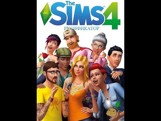 The sims 4 EA app Как изменить язык русификатор