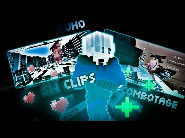 Это Не Мое | Combotage | Sw Clips | BreadixPE | Mcpe 1.1.5