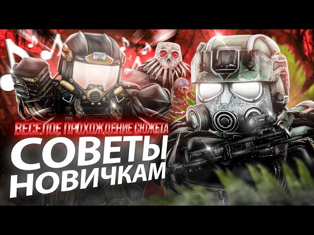 СОВЕТЫ НОВИЧКАМ, КВЕСТЫ и ВЕСЁЛОЕ ПРОХОЖДЕНИЕ СЮЖЕТА В STALCRAFT X / ЗВЕРЬ и ЗАГАДКИ КАА в СТАЛКРАФТ