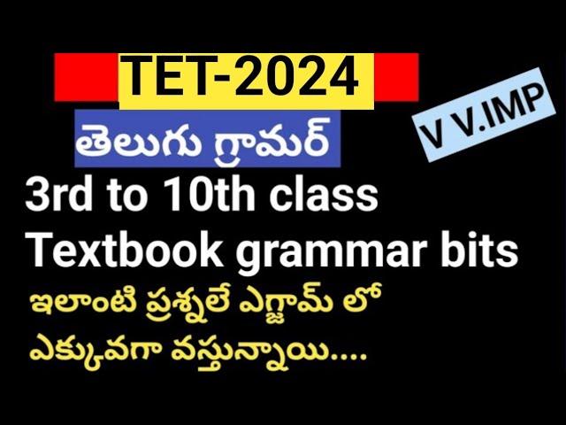 TET|DSC|Telugu grammar bits for TET|ts tet|ts dsc|ap tet|ap dsc|tet and dsc telugu grammar classes,