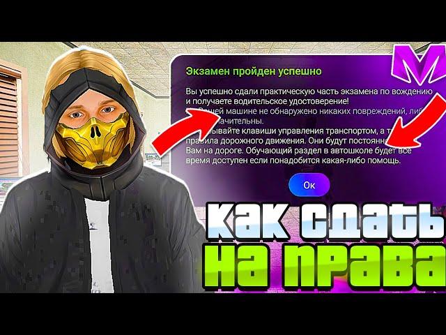 КАК СДАТЬ НА ПРАВА на МАТРЕШКА РП ?! ОТВЕТЫ НА ВОПРОСЫ В АВТОШКОЛЕ MATRESHKA RP