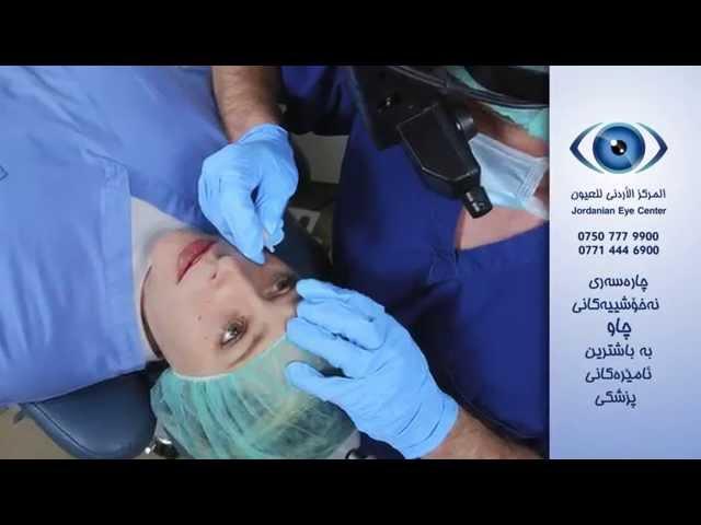 Jordanian Eye Center