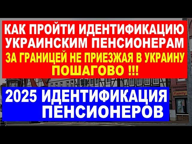 Пенсионерам за границей: Бесплатная идентификация без возвращения в Украину?