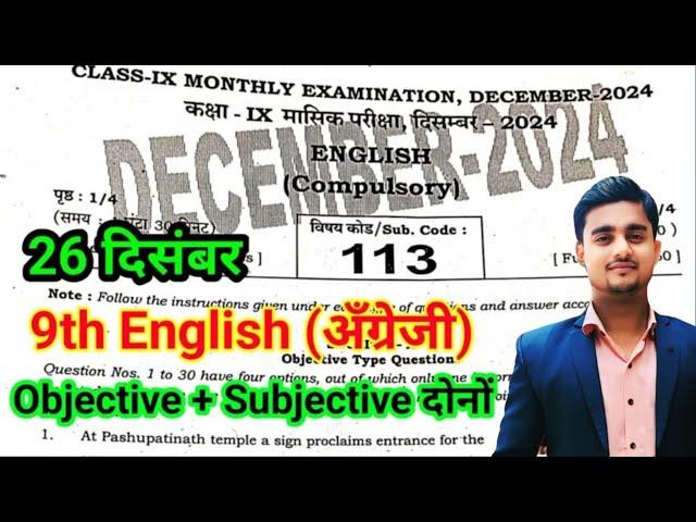 26 December 9th English Monthly Exam Answer Key 2024 | Class 9th English Answer Key 26 December 2024