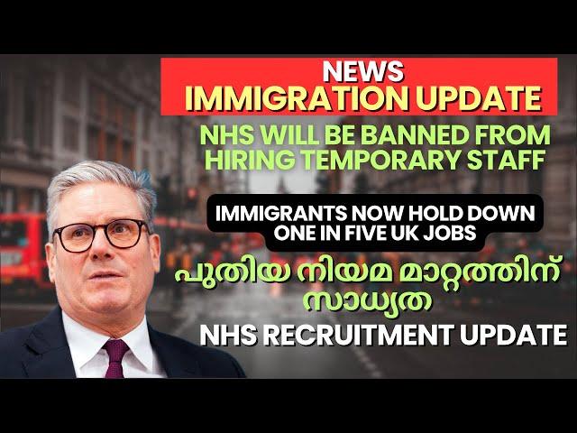 UK immigration Update സർക്കാർ വീണ്ടും സമ്മർദ്ദത്തിൽ! NHS Updates! പുതിയ നിയമ മാറ്റത്തിന് സാധ്യത