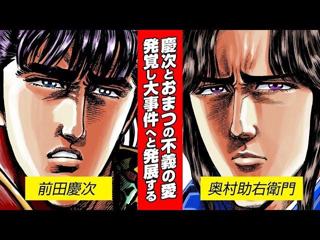 【漫画 花の慶次】慶次とおまつの不義の愛が発覚！？大事件へ...【慶次・助右衛門 本人吹き替え】#漫画動画 #マンガ動画 #モーションコミック