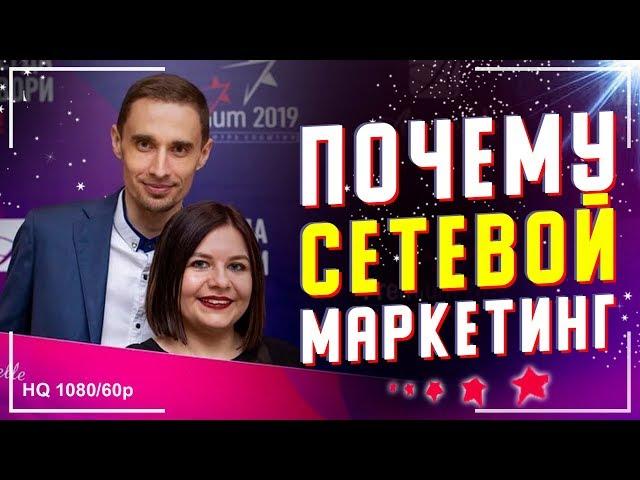 Почему сетевой маркетинг. Почему Армель