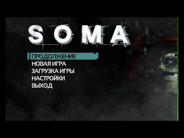 SOMA.Сборка энергокостюма.Покидаем Эпсилон.