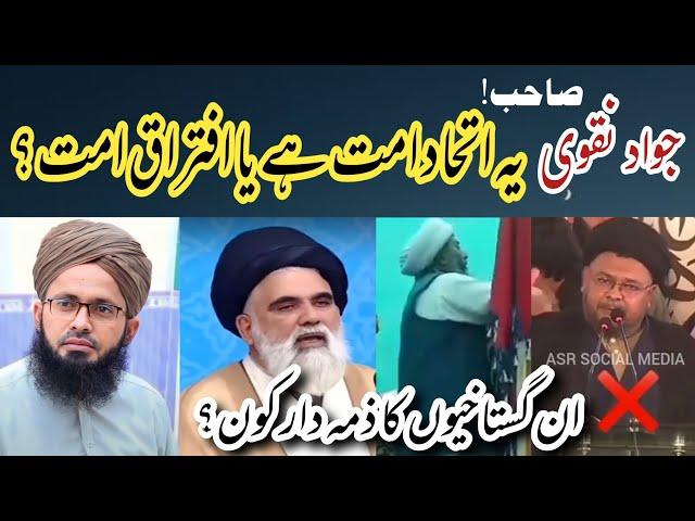 jawwad Naqvi ur Tahafuz e  Namoos sahaba bill