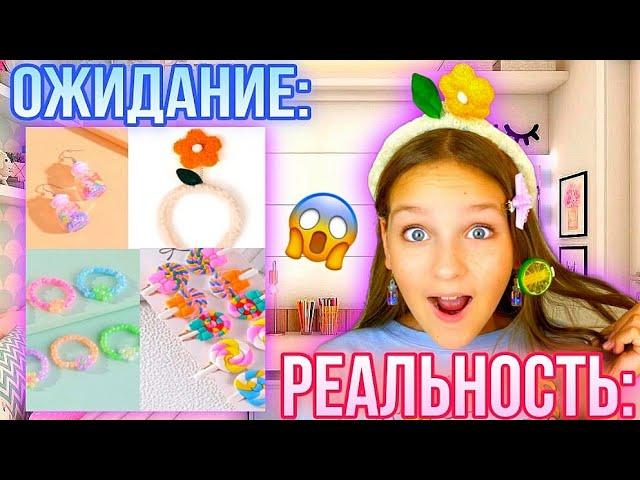 ДЕЛАЮ УКРАШЕНИЯ КАК ИЗ SHEIN'а!