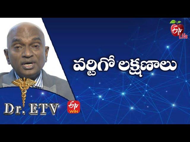 Symptoms Of Vertigo | వర్టిగో లక్షణాలు | Dr.ETV | 13th Sep 2022 | ETV Life