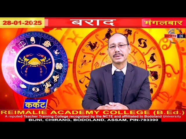 Borad | Bodoland Engkhong Television | 28-01-2025