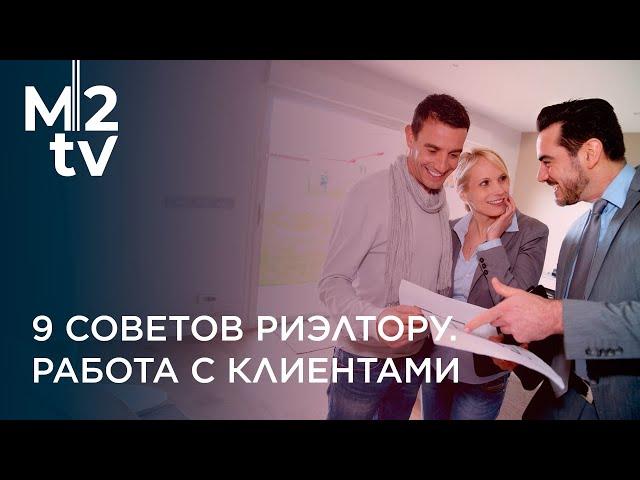 Советы для риелтора: Работа с покупателем, Ценность услуги. Инструменты риэлтора: кейсы и чек лист