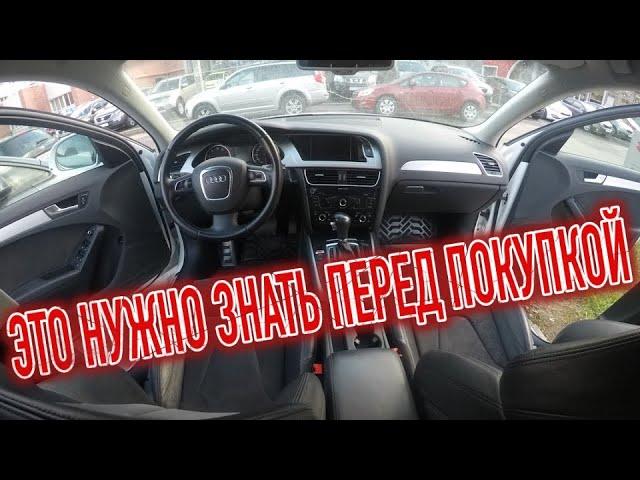 Почему я продал Ауди А4 Б8? Минусы б/у Audi A4 с пробегом