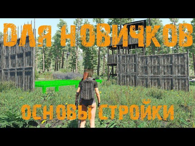 SCUM | Для новичков | Коротко о строительстве | Как избежать простых ошибок.