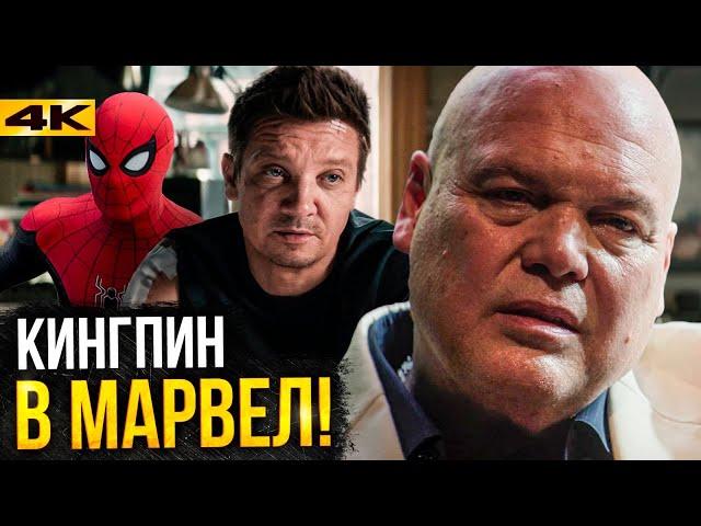 Соколиный Глаз - разбор сериала. Сорвиголова и Кингпин вернулись!