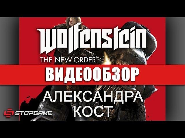 Обзор игры Wolfenstein: The New Order